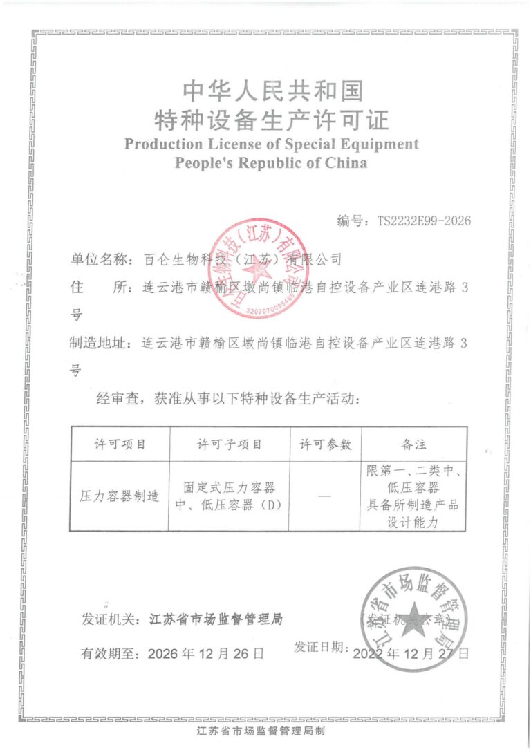 Production License of Special Equipment
