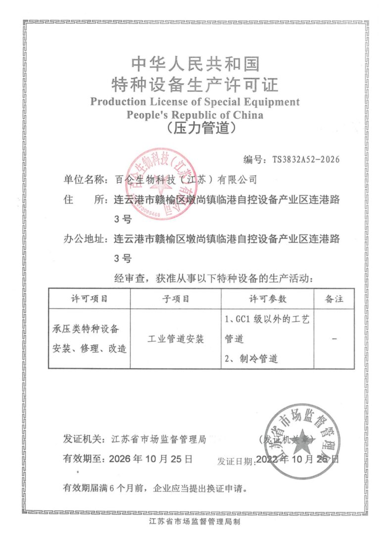 Production License of Special Equipment